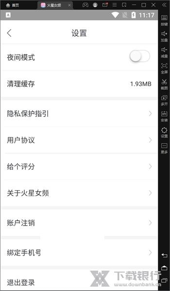 火星女频软件截图3
