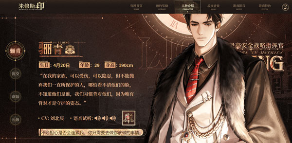 米修斯之印角色介绍1