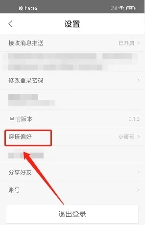 穿衣有品APP图片