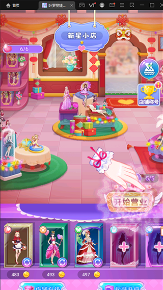 叶罗丽娃娃店新手攻略图片1