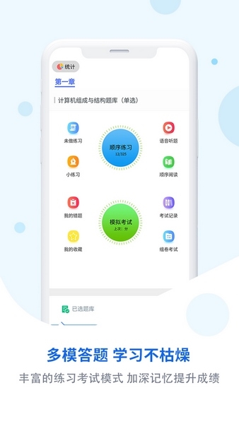 试题通app图片2