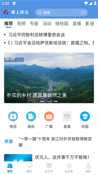 掌上庆元app使用教程图片1