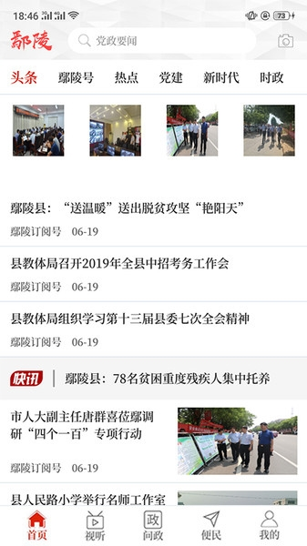 云上鄢陵软件截图1