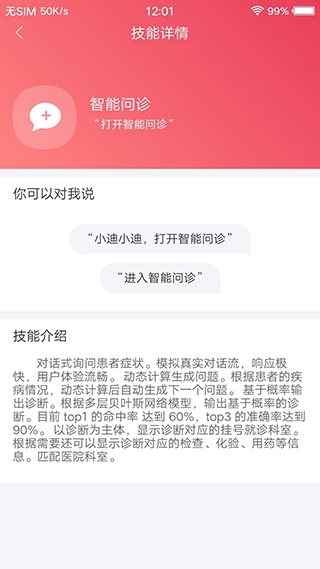 妙伴机器人app图片