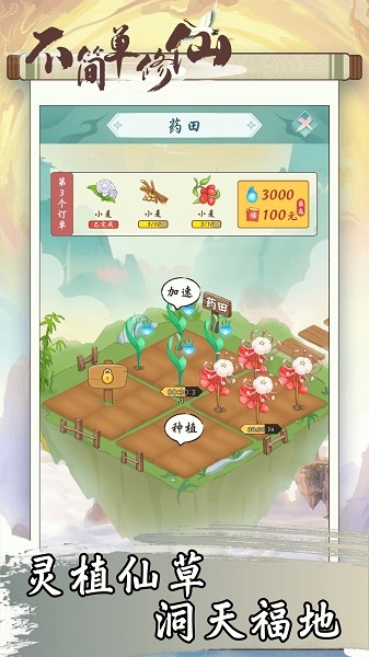 不简单修仙app图片