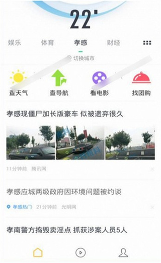 UC头条软件截图2