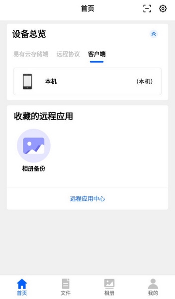 易有云app截图2