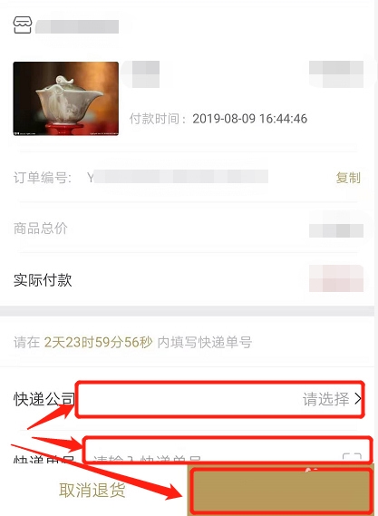 域鉴app退货流程图片6
