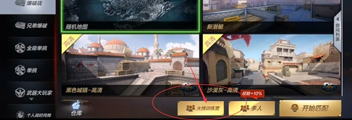 穿越火线最后战役x训练营攻略1