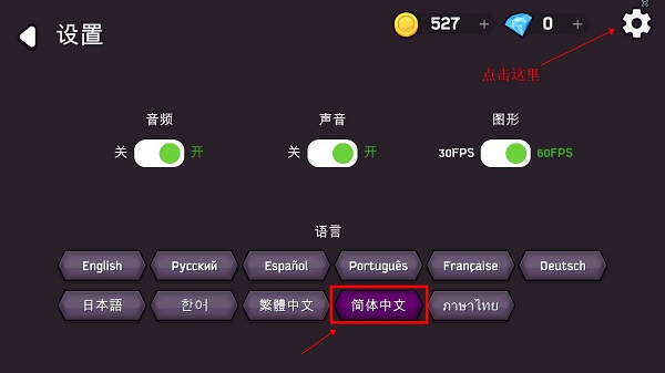 魔法大乱斗如何设置中文图片1