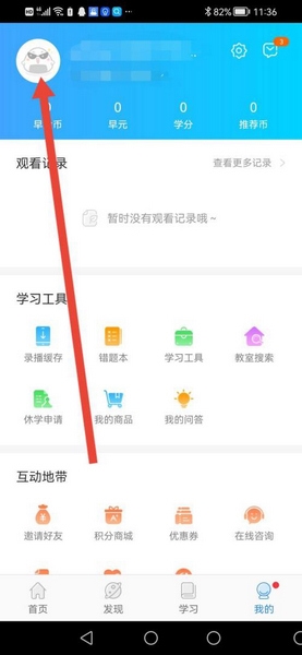早道网校app邮寄地址填写教程图片2