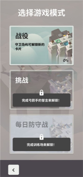 箭之岛屿游戏攻略图片2