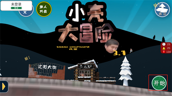 小亮大冒险截图3