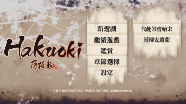 薄樱鬼游戏截图