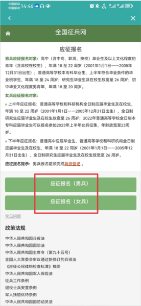 学信网app怎么报名征兵