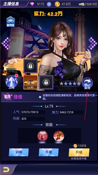 拥堵的城市主播重修教程图片3