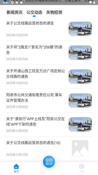 漾泉行app图片