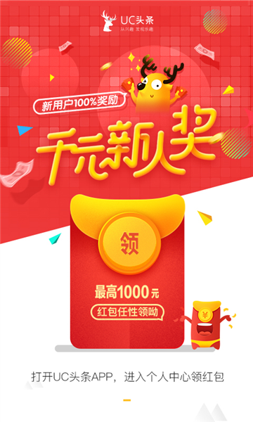 UC头条软件截图1