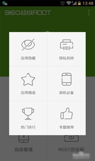 360超级ROOT使用教程6