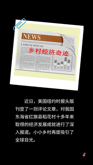 加油村长游戏攻略图片2