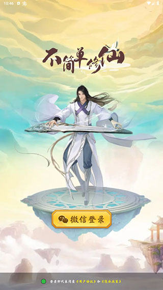 不简单修仙新手教程图片1