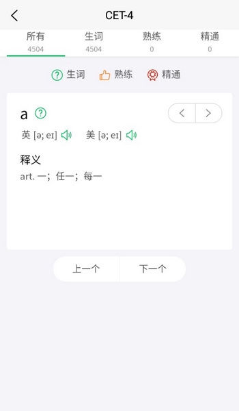 闪记背单词截图2