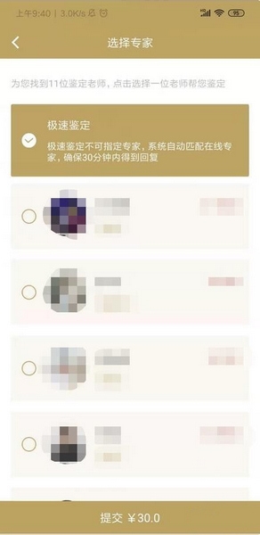 域鉴app在线鉴宝流程图片7