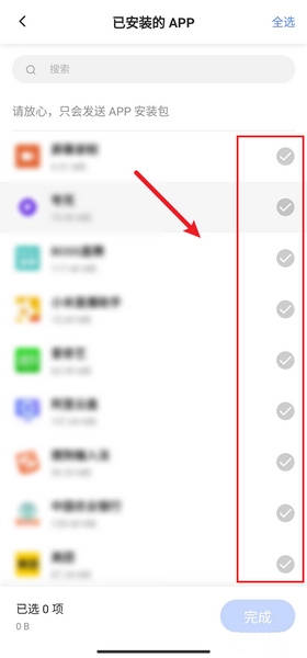文叔叔app发送APP文件方法图片3