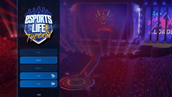 电竞大亨新手攻略图片2