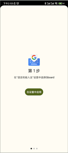 Gboard使用方法图片1