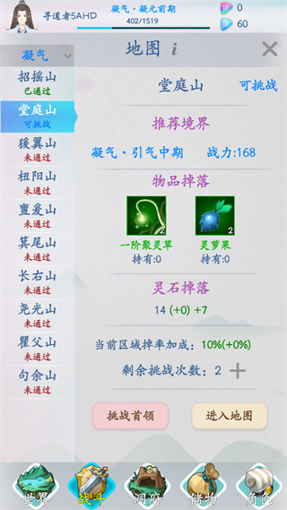 无尽修仙新手攻略截图9