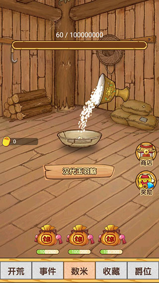 数1亿粒米大招版新手攻略图片3