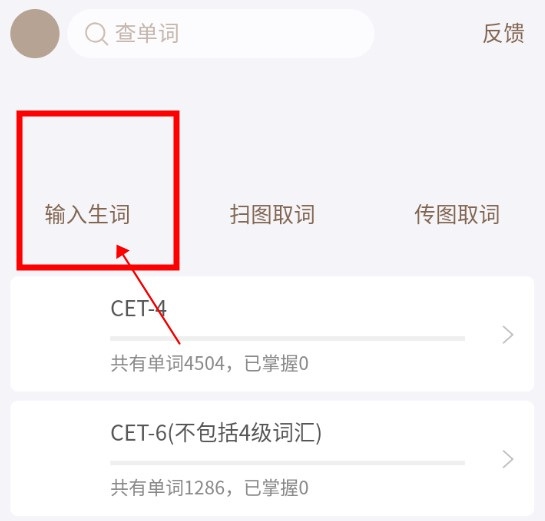 闪记背单词如何添加生词1