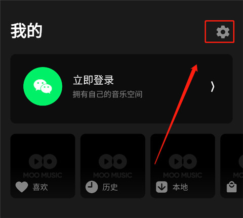 moo音乐怎样设置试听与下载音质选项图片2