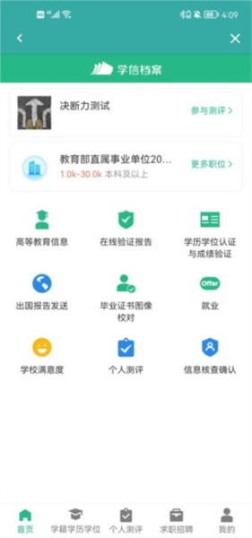 学信网app怎么查学历