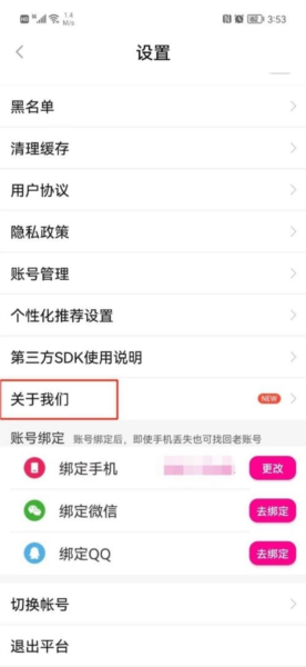 陌爱软件截图5