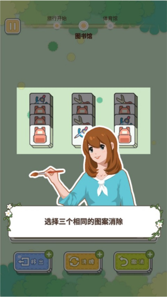 小美旅行日记新手攻略图片2