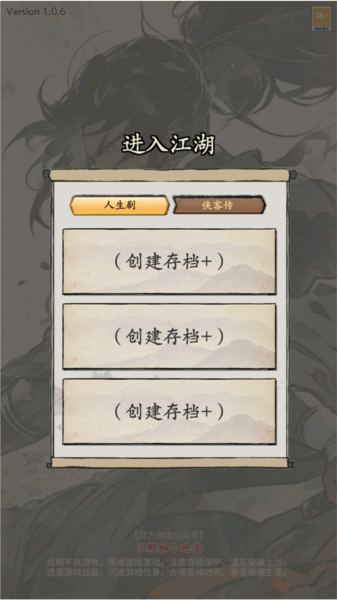 大侠式人生重制版新手攻略图片3