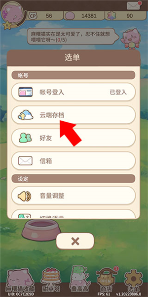 麻糬猫收藏游玩教程8