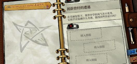 寄居隅怪奇事件簿笔记整理方法 寄居隅怪奇事件簿完整版截图2