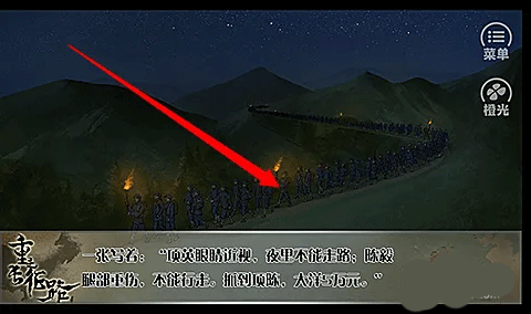 重走长征路新手教程图片3