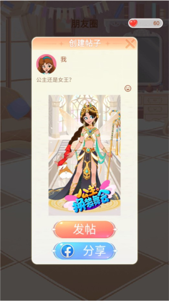 公主的换装舞会新手攻略图片5