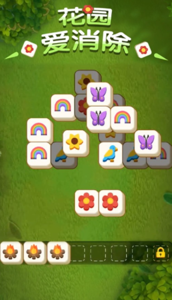 花园爱消除图片