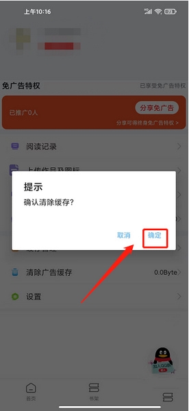广告缓存清理教程3