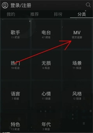 天天动听怎么下载MV2