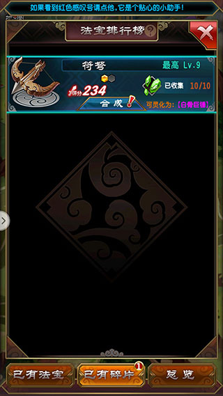 异兽魔天记万灵榜碎片合成攻略图片5