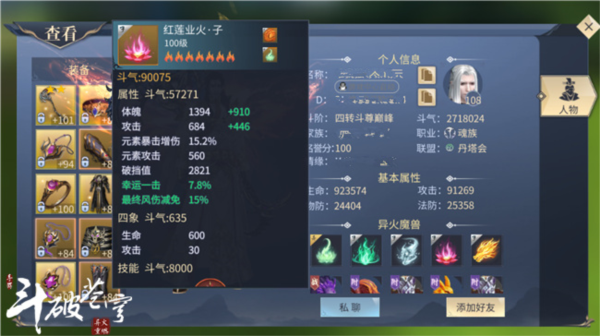 斗破苍穹手游官方版截图3