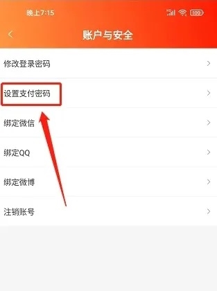 2844商城APP怎么设置支付密码3