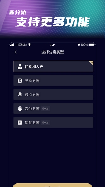 音分轨app图片