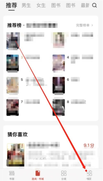 连尚读书极速版app怎么清理缓存